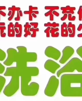 全城洗浴本人销售