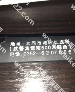 河北狼大同恒隆洗浴爽记