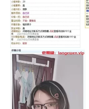 【虚假信息】兼职女大学生微胖